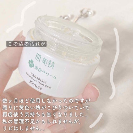 大人のニキビ対策 薬用美白クリーム/肌美精/フェイスクリームを使ったクチコミ(3枚目)