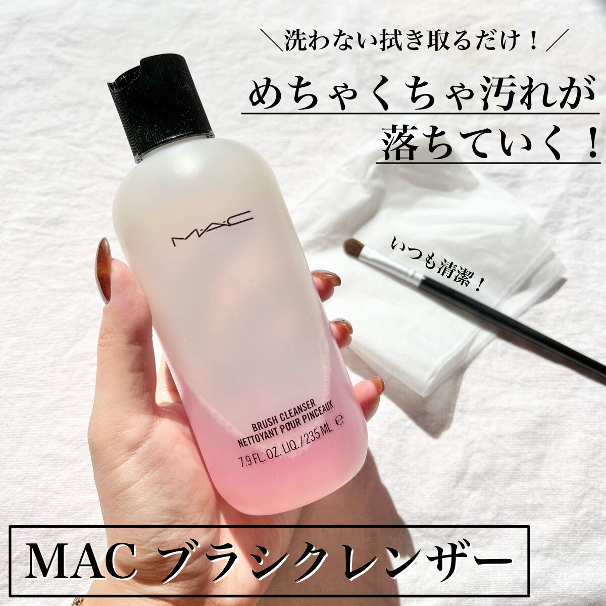ブラシ クレンザー/M・A・C/その他化粧小物を使ったクチコミ（1枚目）