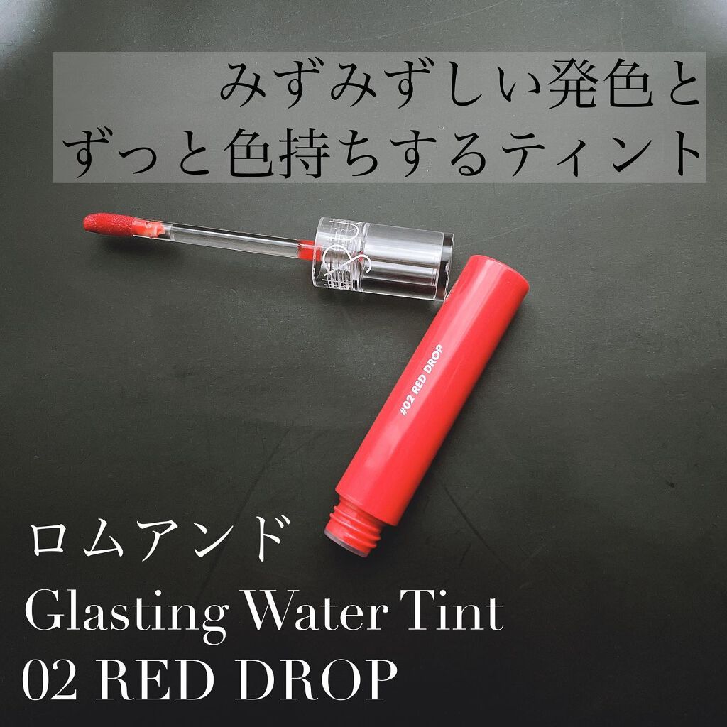 グラスティングウォーターティント/rom&nd/リップティントを使ったクチコミ(1枚目)