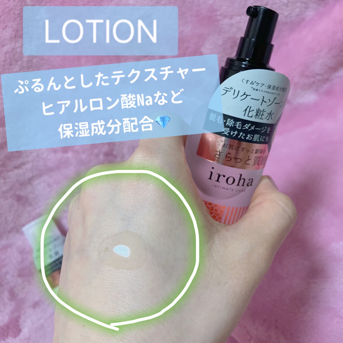 VIO TREATMENT LOTION/iroha INTIMATE CARE/デリケートゾーンケアを使ったクチコミ(1枚目)