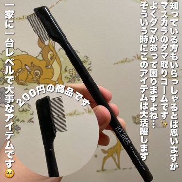 UR GLAM    EYELASH COMB/U R GLAM/メイクブラシを使ったクチコミ（2枚目）