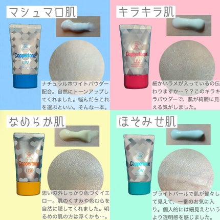 コパトーン キレイ魅せUV キラキラ肌/コパトーン/日焼け止めクリームを使ったクチコミ(2枚目)