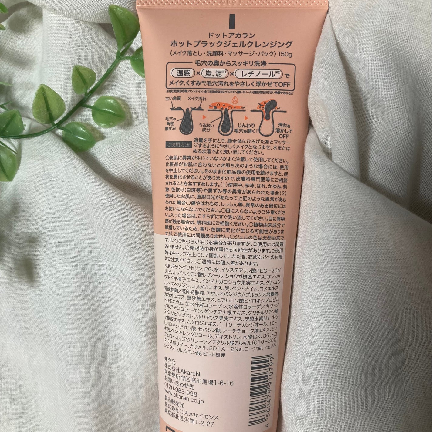 ホットブラックジェルクレンジング/.akaran/クレンジングジェルを使ったクチコミ(4枚目)