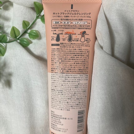 ホットブラックジェルクレンジング/.akaran/クレンジングジェルを使ったクチコミ(4枚目)
