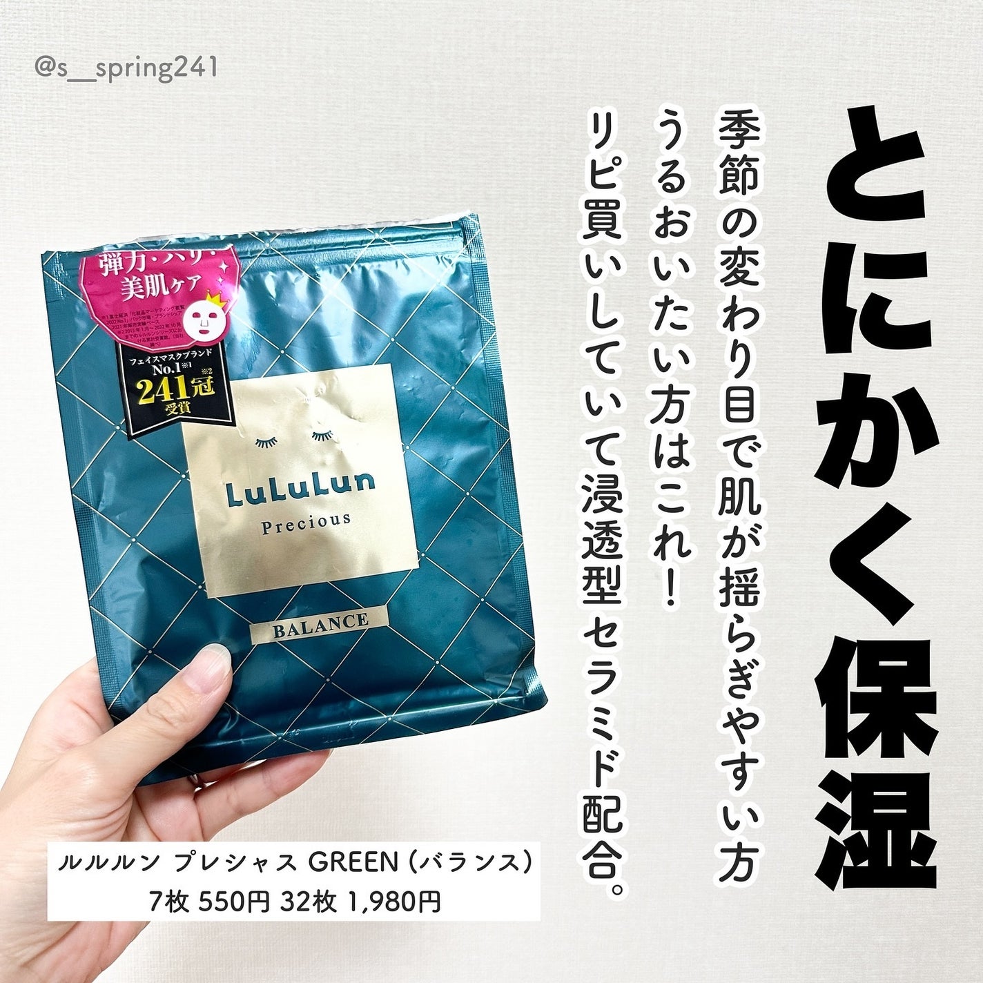 ルルルンプレシャス GREEN(バランス)【旧】/ルルルン/シートマスク・パックを使ったクチコミ(5枚目)