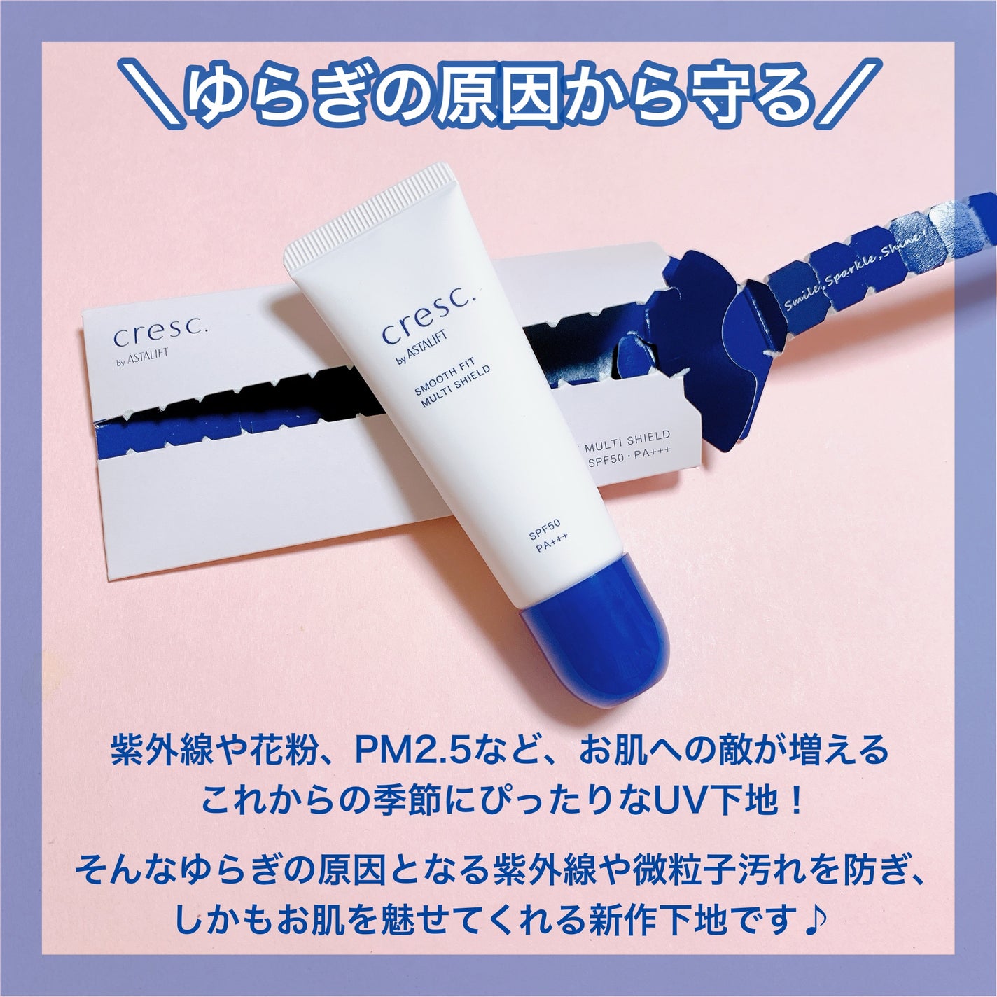 スムースフィット マルチシールド/cresc. by ASTALIFT/化粧下地を使ったクチコミ(2枚目)