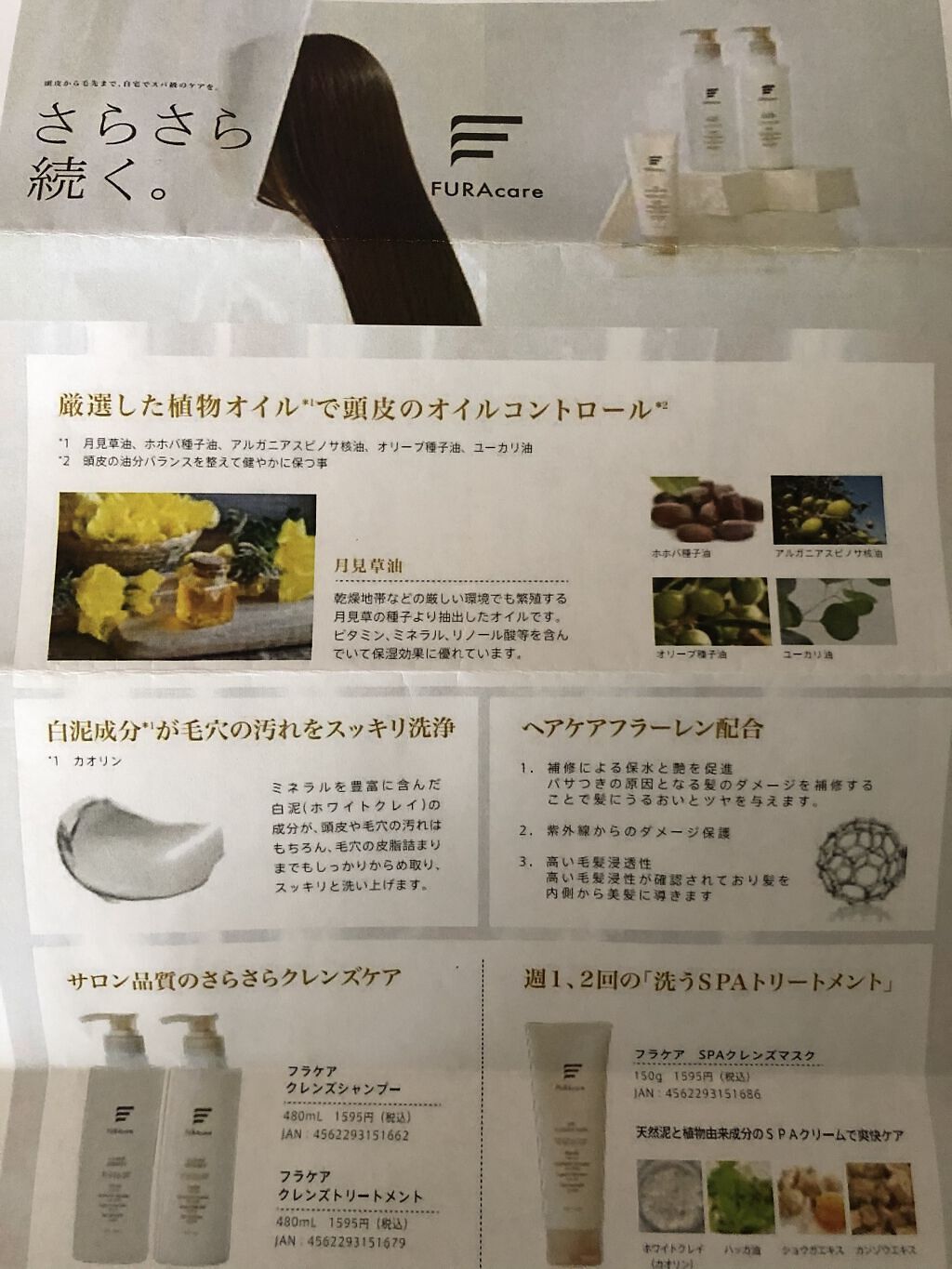 モイストシャンプー／トリートメント トライアル/FURAcare/市販シャンプーを使ったクチコミ（2枚目）