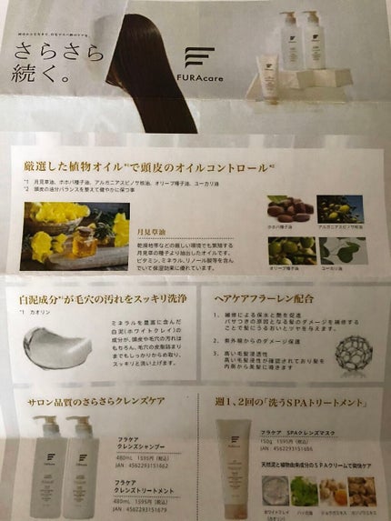 モイストシャンプー/トリートメント/FURAcare/市販シャンプーを使ったクチコミ(2枚目)