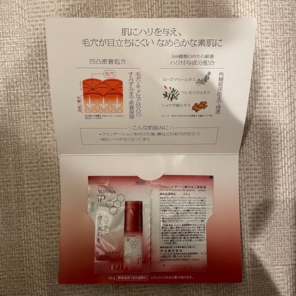 ソフィーナ iP ハリ弾力注入美容液/SOFINA iP/美容液を使ったクチコミ(2枚目)