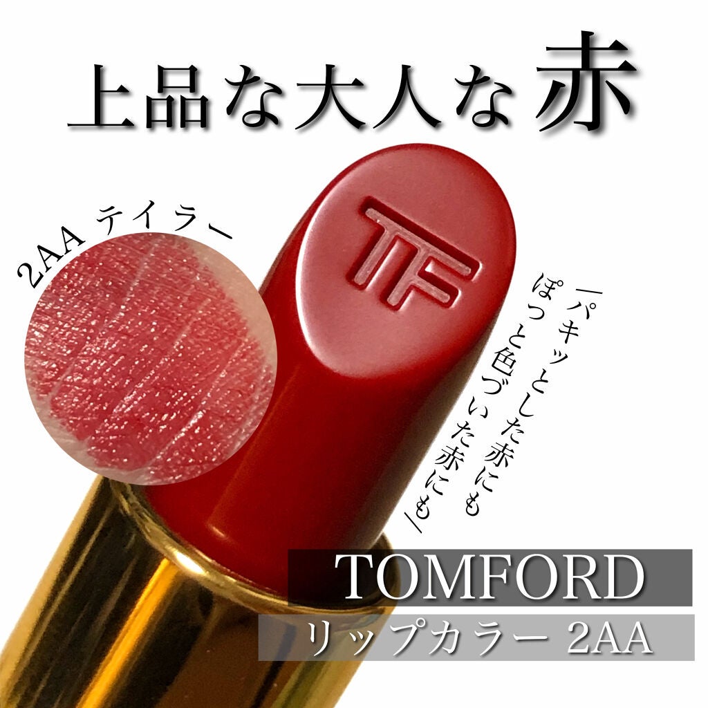リップ カラー/TOM FORD BEAUTY/口紅を使ったクチコミ(1枚目)