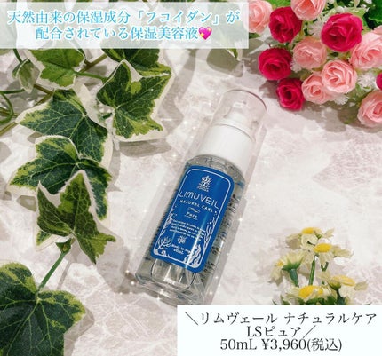 リムヴェール LSピュア/リムサプライ/美容液を使ったクチコミ(1枚目)