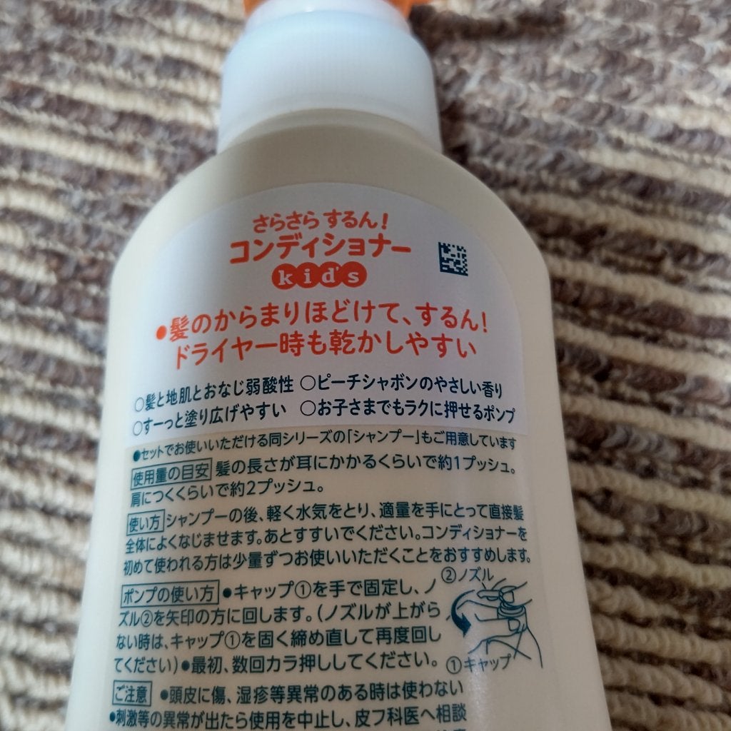 さらさらするん!コンディショナーキッズ/メリット/コンディショナー単品を使ったクチコミ(2枚目)