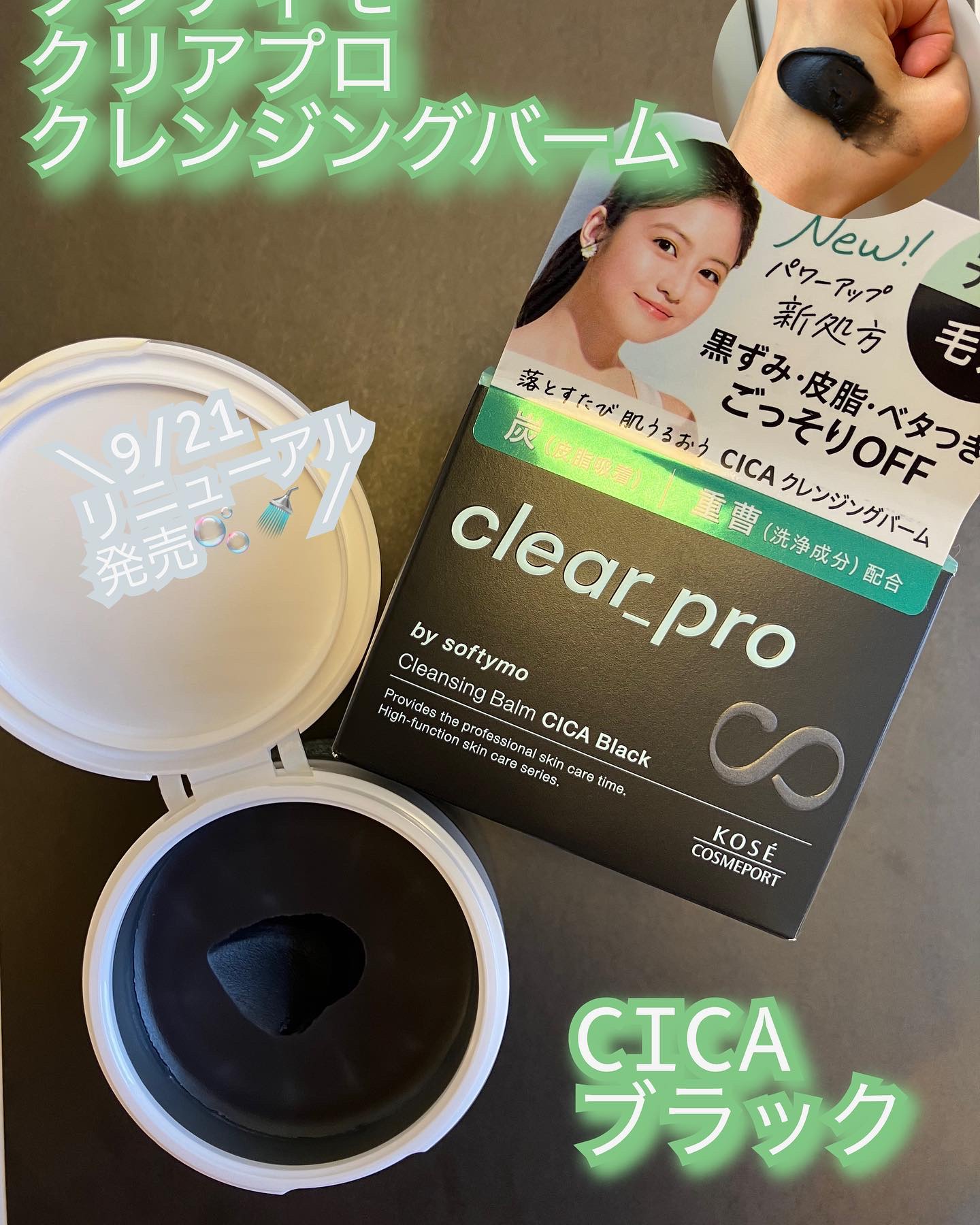 ソフティモ クリアプロ クレンジングバーム CICA ブラック/ソフティモ/クレンジングバームを使ったクチコミ（1枚目）