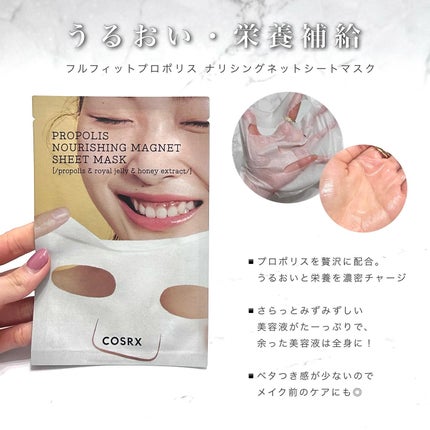 フルフィットプロポリスナリシングマグネットシートマスク /COSRX/シートマスク・パックを使ったクチコミ(7枚目)