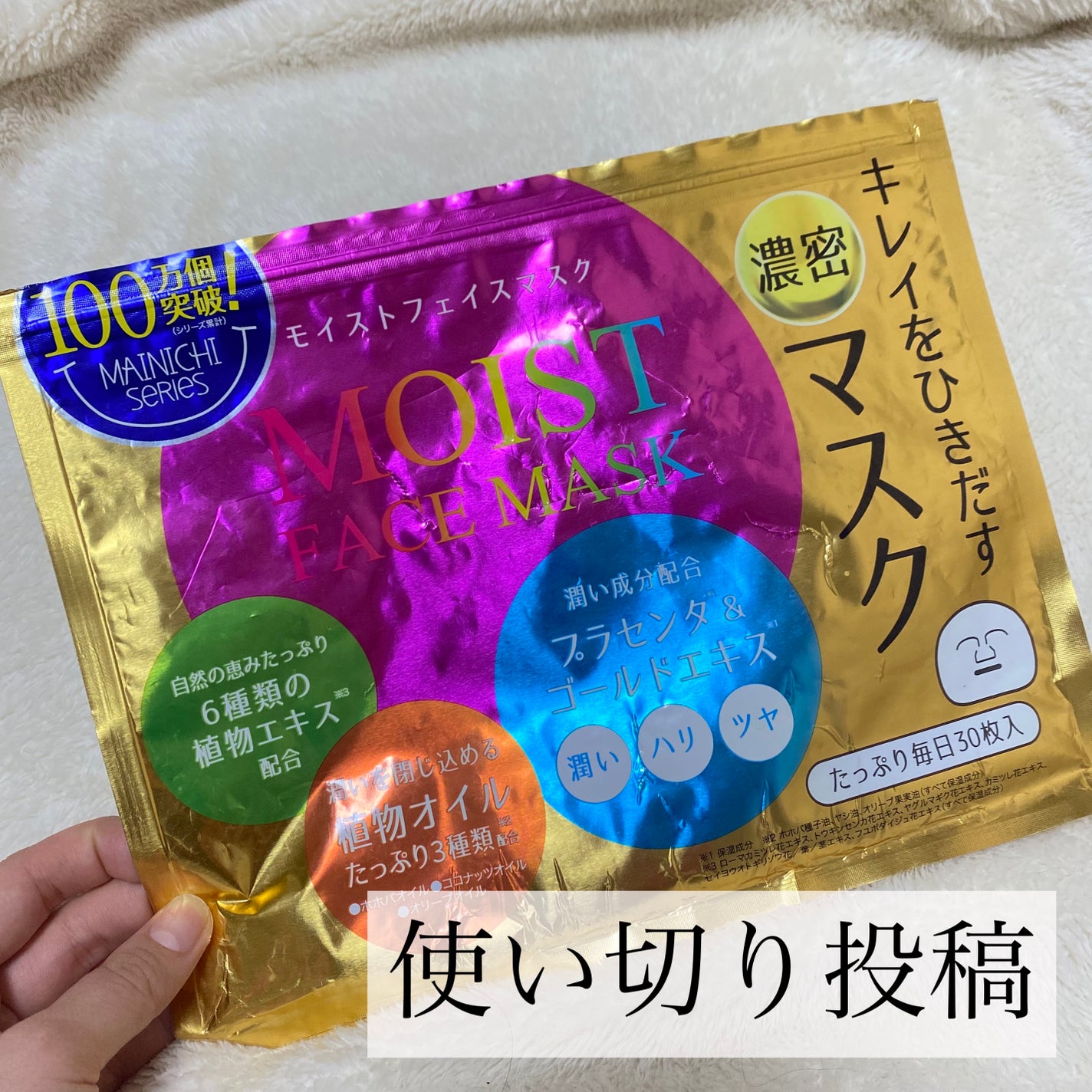 MAINICHI モイストフェイスマスク/ジャパンギャルズ/シートマスク・パックを使ったクチコミ(1枚目)