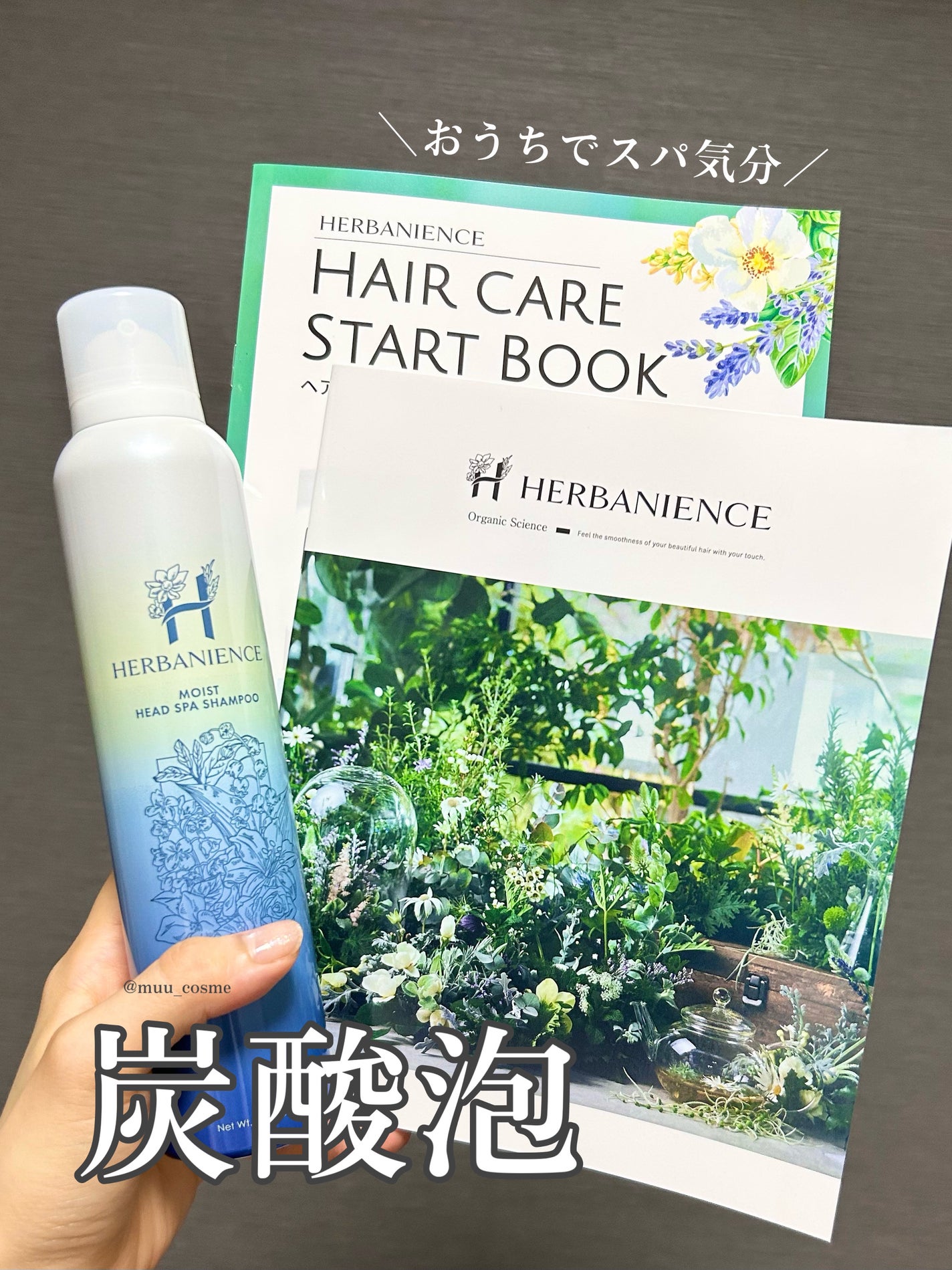 ハーバニエンス 炭酸ヘッドスパシャンプー_バニスパ/HERBANIENCE/市販シャンプーを使ったクチコミ(1枚目)