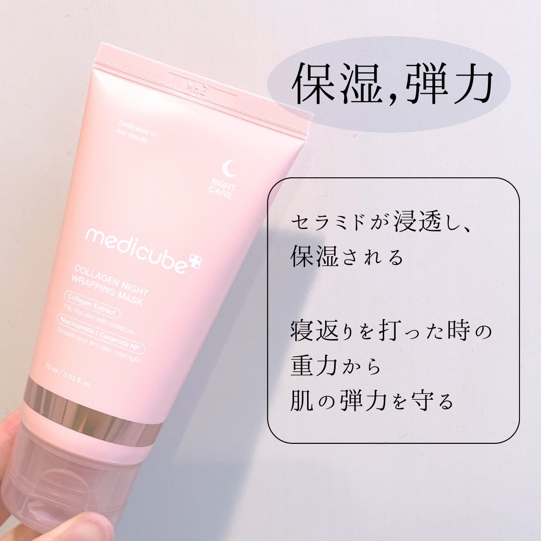 コラーゲンナイトラッピングマスク/MEDICUBE/洗い流すパック・マスクを使ったクチコミ（3枚目）