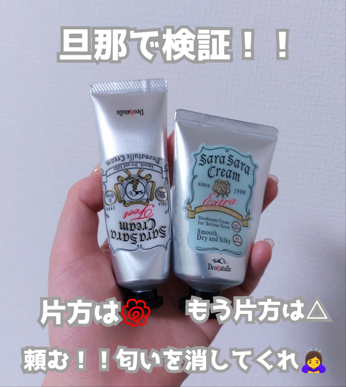 薬用足指さらさらクリーム/デオナチュレ/デオドラント・制汗剤を使ったクチコミ(1枚目)