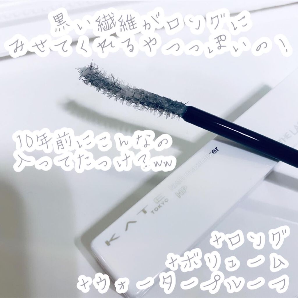 ラッシュマキシマイザーHP/KATE/マスカラ下地を使ったクチコミ(3枚目)