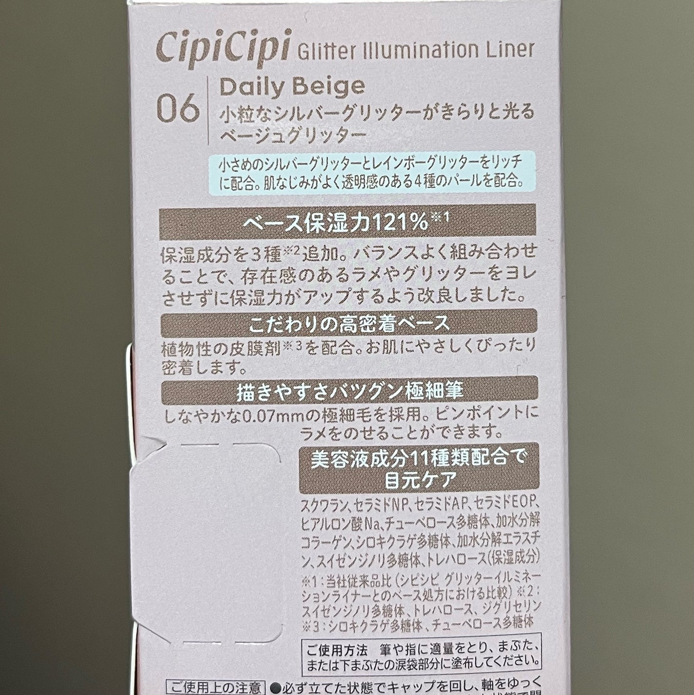 グリッター イルミネーションライナー R/CipiCipi/リキッドアイライナーを使ったクチコミ(6枚目)