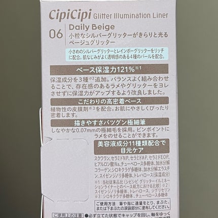 グリッター イルミネーションライナー R/CipiCipi/リキッドアイライナーを使ったクチコミ(6枚目)