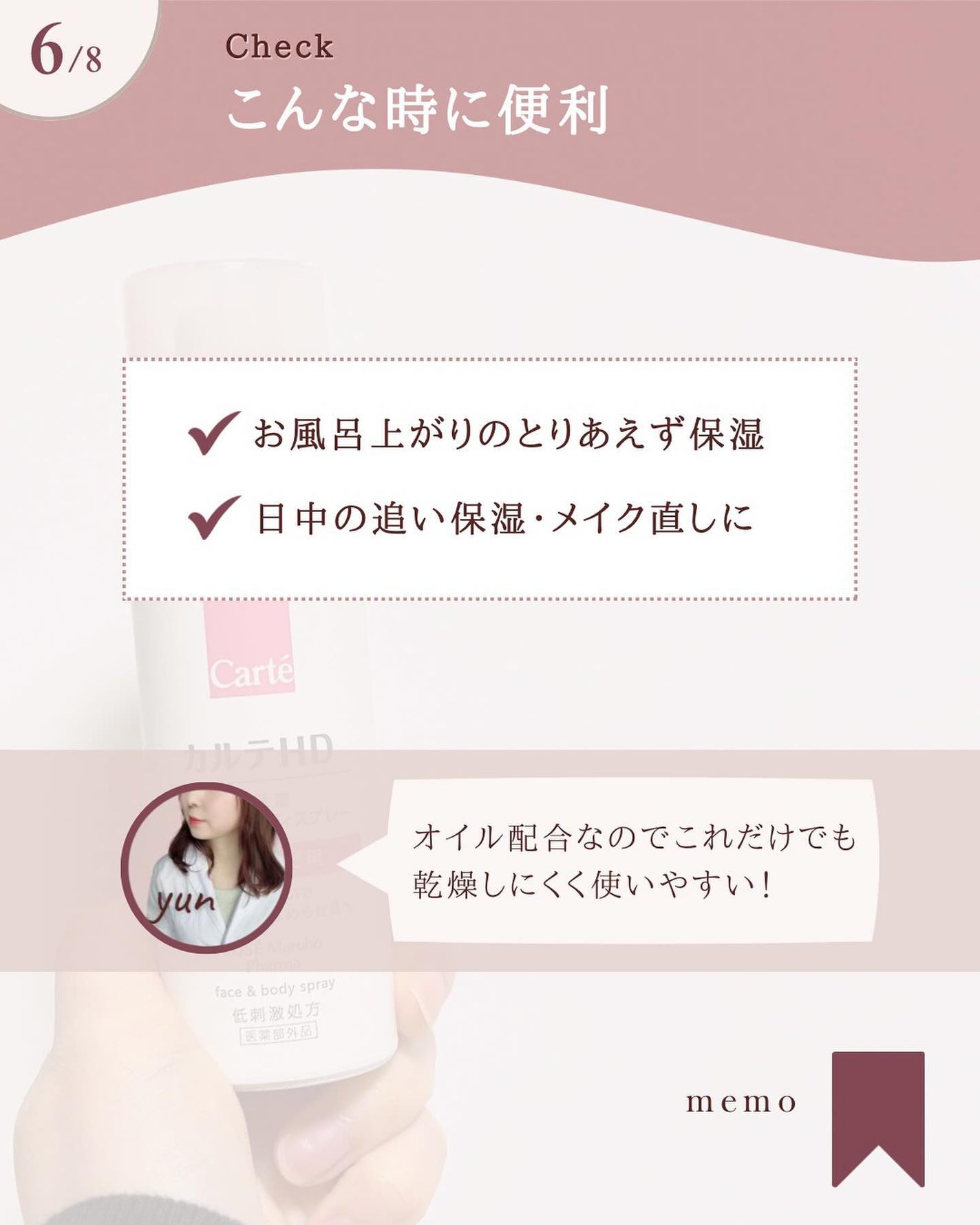 ディープモイスチャースプレー/キュレル/ミスト状化粧水を使ったクチコミ(7枚目)