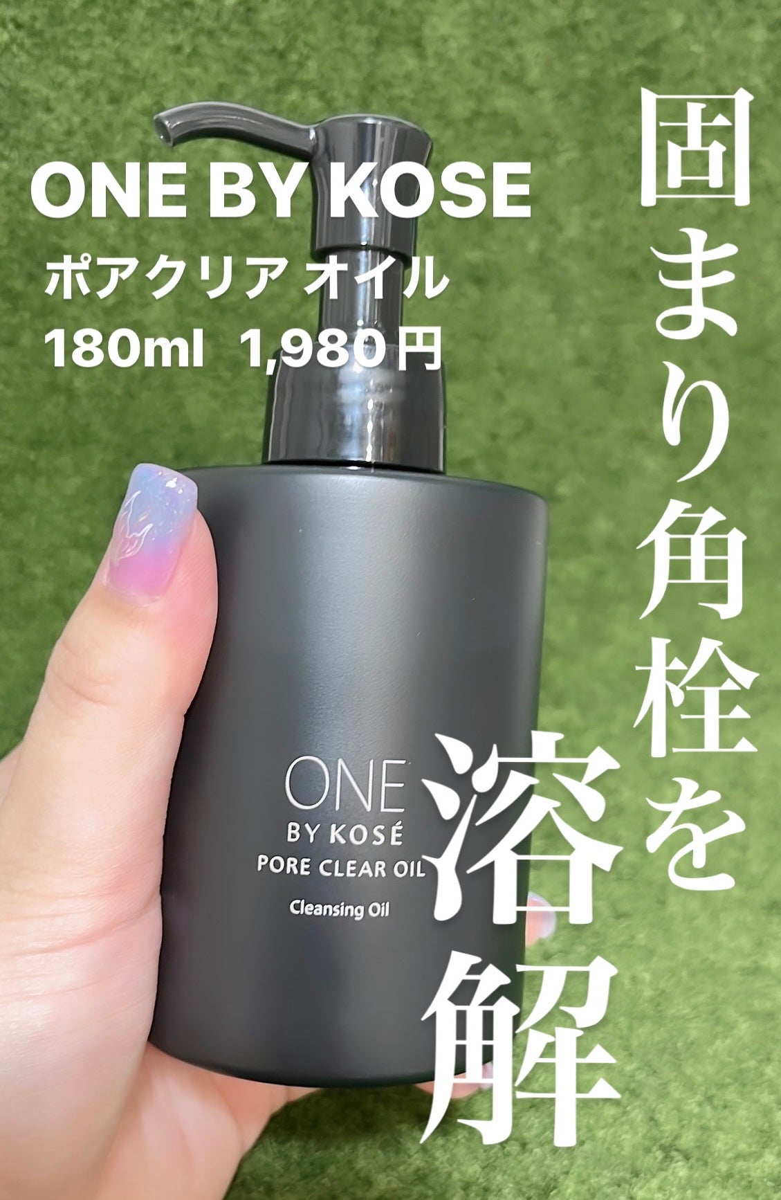 ポアクリア オイル/ONE BY KOSE/オイルクレンジングを使ったクチコミ(1枚目)