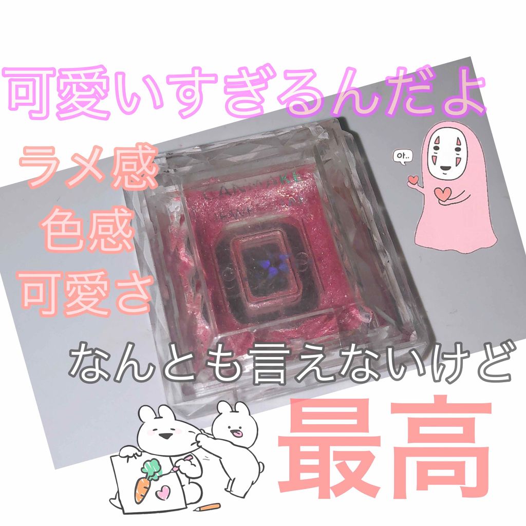 ジュエルスターアイズ/キャンメイク/ジェル・クリームアイシャドウを使ったクチコミ（1枚目）