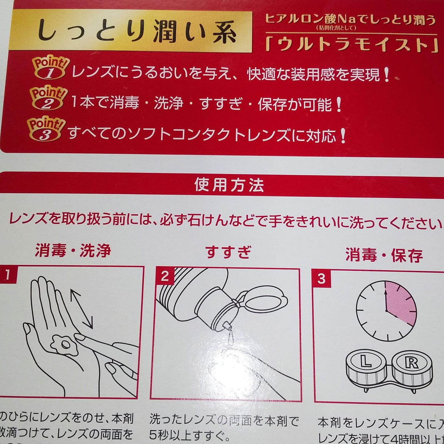 バイオクレン・ワン/オフテクス/その他を使ったクチコミ(2枚目)