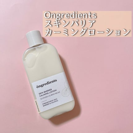 Skin Barrier Calming Lotion/Ongredients/乳液を使ったクチコミ(2枚目)