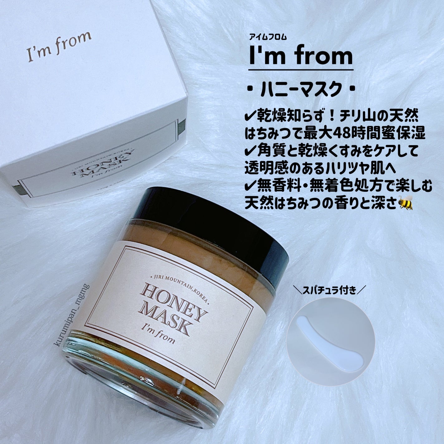 ハニーマスク/I'm from/洗い流すパック・マスクを使ったクチコミ(1枚目)
