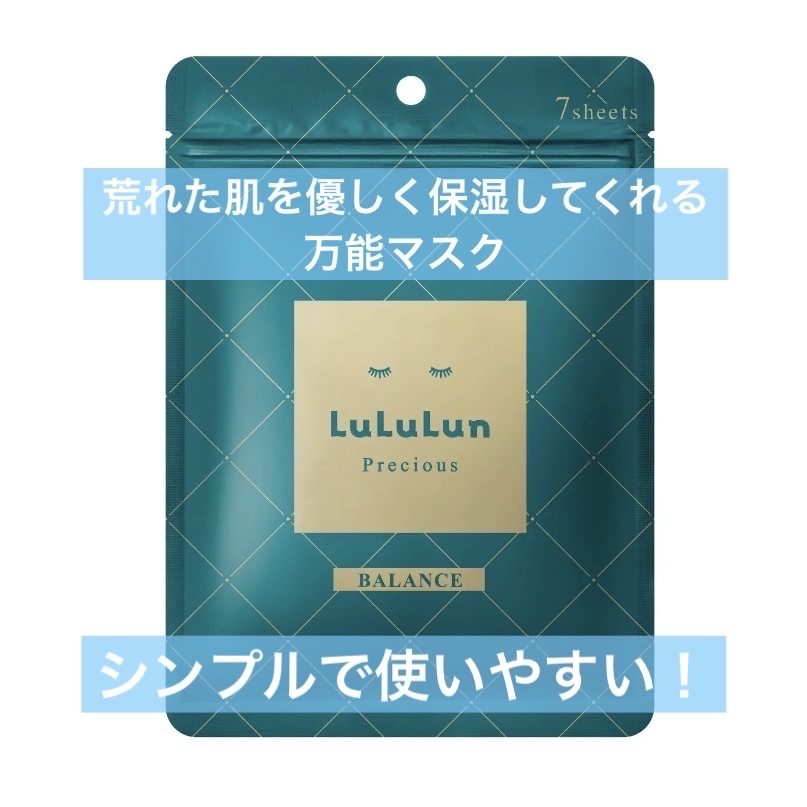 ルルルンプレシャス GREEN(バランス)【旧】/ルルルン/シートマスク・パックを使ったクチコミ（2枚目）