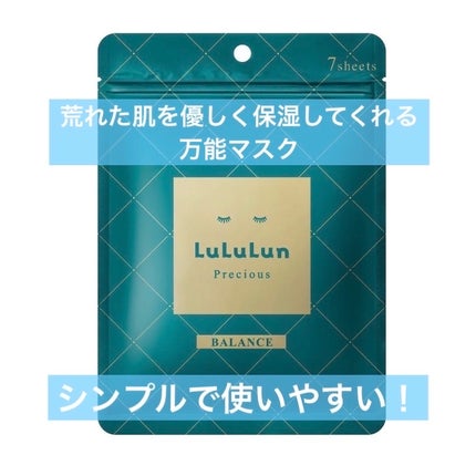 ルルルンプレシャス GREEN(バランス)【旧】/ルルルン/シートマスク・パックを使ったクチコミ(2枚目)