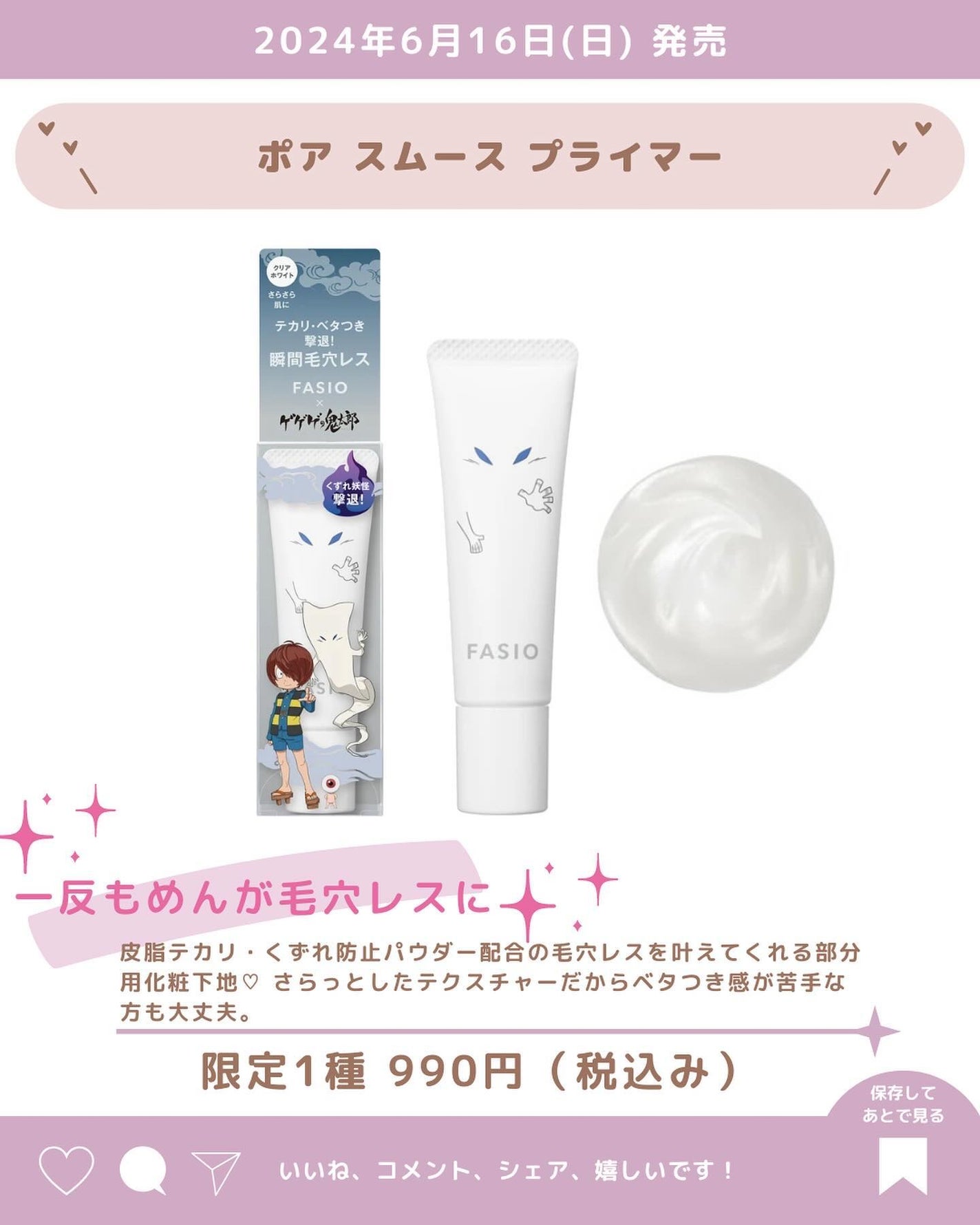 あいか on LIPS 「ファシオ×『ゲゲゲの鬼太郎』2024年6月16日(日)発売数量..」(3枚目)