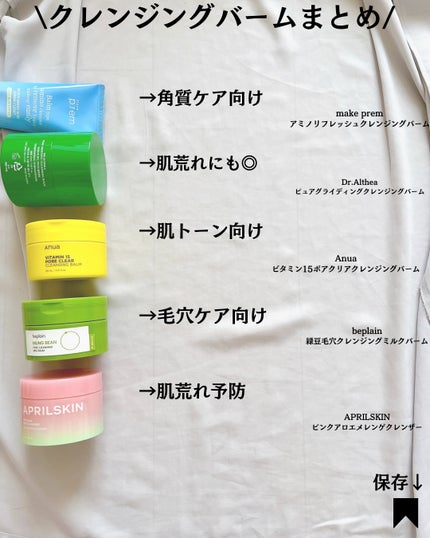 緑豆毛穴クレンジングミルクバーム/beplain/クレンジングバームを使ったクチコミ(8枚目)