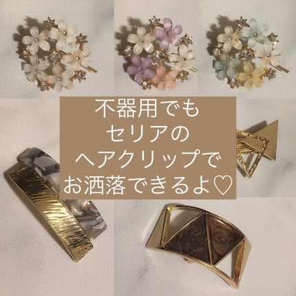 セリア購入品/セリア/その他を使ったクチコミ(1枚目)