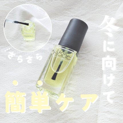 キューティクルオイル/ネイルホリック/ネイルオイル・トリートメントを使ったクチコミ(1枚目)
