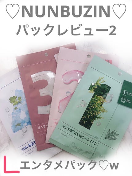 3çª ãã¹ãã¹ãã¡ã±ã¢ã·ãŒããã¹ã¯/numbuzin/ã·ãŒããã¹ã¯ã»ããã¯ã䜿ã£ãã¯ãã³ãïŒ1æç®ïŒ