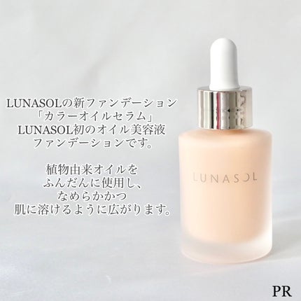 LUNASOL ルナソル カラーオイル セラムのクチコミ「\ルナソル初!オイル美容液ファンデーション/
 
 
大好きなルナソルから新しいファンデーショ.....」(2枚目)