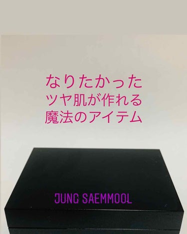 JUNG SAEM MOOL Essential Star-cear Foundation Illuminousのクチコミ「(韓国での購入品)

カロスキルに行った際に買った商品です。
JUNG SAEMMOOL Es.....」（1枚目）