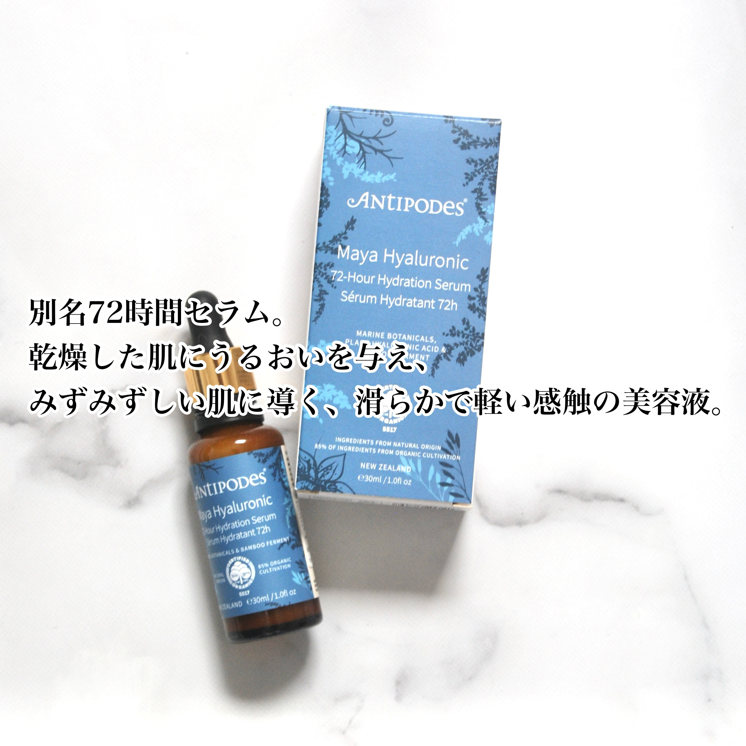 マヤ72H セラム/Antipodes/美容液を使ったクチコミ（3枚目）