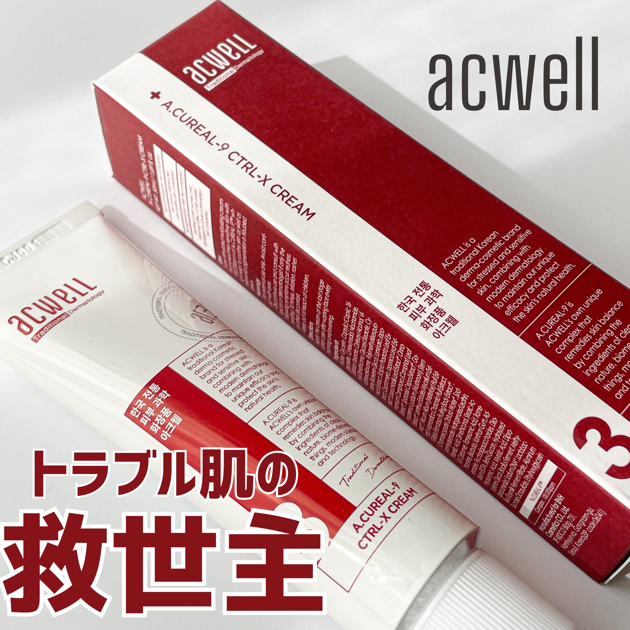 アキュリアルナインコントロールエックスクリーム/ACWELL/フェイスクリームを使ったクチコミ（1枚目）