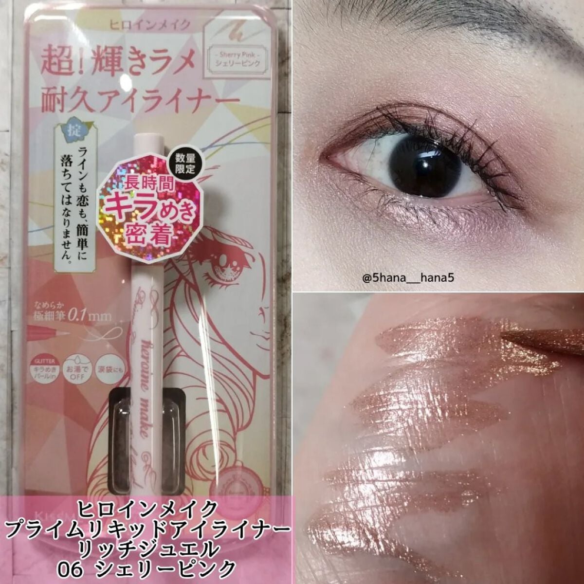 プライムリキッドアイライナー リッチジュエル/ヒロインメイク/リキッドアイライナーを使ったクチコミ(1枚目)