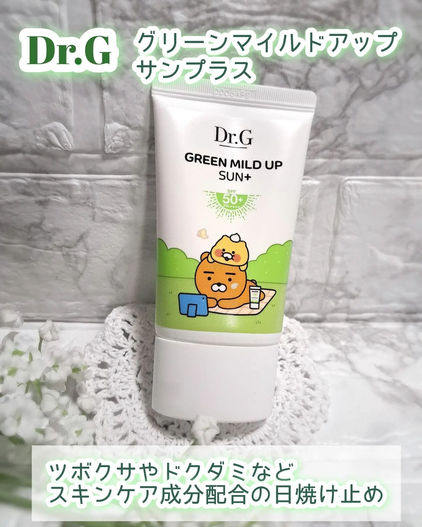 ブライトニングアップサンプラス/Dr.G/日焼け止めクリームを使ったクチコミ（1枚目）