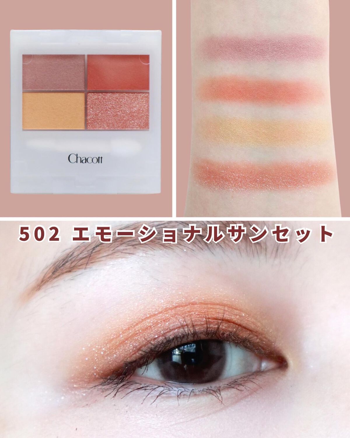 フェイスカラーパレット/チャコット・コスメティクス/アイシャドウパレットを使ったクチコミ(5枚目)