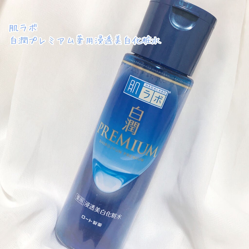 白潤プレミアム薬用浸透美白化粧水/肌ラボ/化粧水を使ったクチコミ(2枚目)