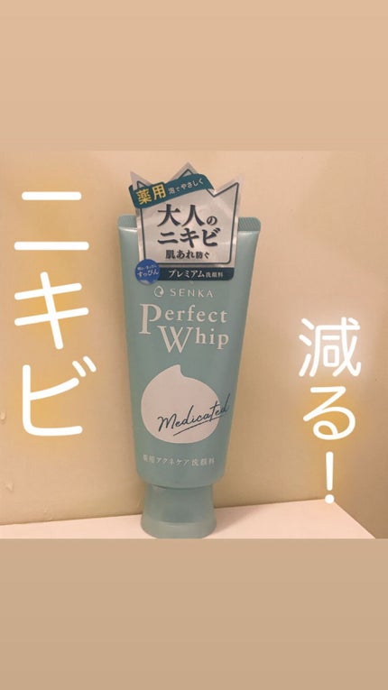 パーフェクトホイップ アクネケア/SENKA(専科)/洗顔フォームを使ったクチコミ(1枚目)