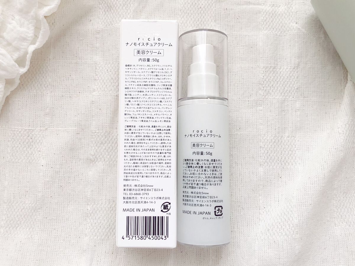 ナノモイスチュアクリーム/ rocio /フェイスクリームを使ったクチコミ(3枚目)