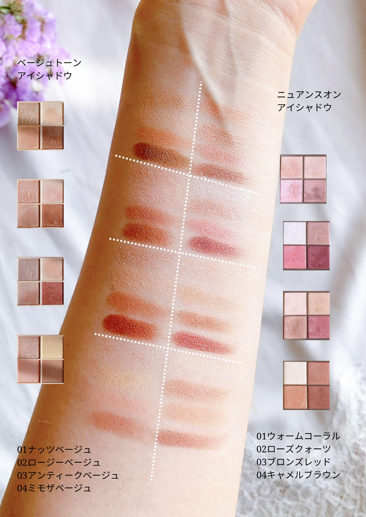 CEZANNEのアイシャドウパレットを徹底比較】ニュアンスオンアイ