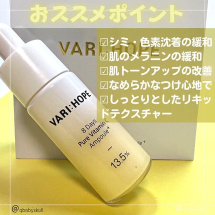 8デイズピュアビタミンCアンプル/VARI:HOPE/美容液を使ったクチコミ(6枚目)